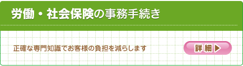 正確な専門知識でお客様の負担を減らします