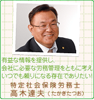 特定社会保険労務士  さくら労務管理サポートオフィスのご紹介